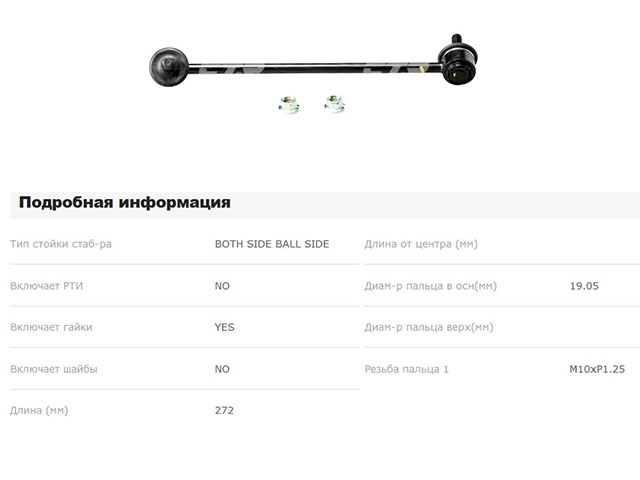 Стойка стабилизатора подвески левая CLM8 CLM8