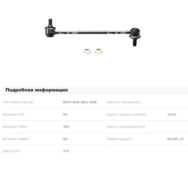 CLKH38L CTR Стойка стабилизатора подвески передняя левая для 