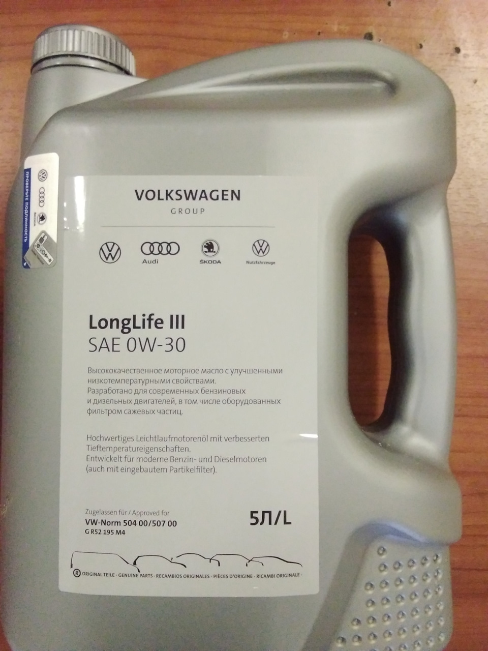 Масло longlife 0w30. Volkswagen Longlife III 0w-30 5 л. Gr52195m4 5w30. VW Longlife III 5w-30. VAG g052195m4.