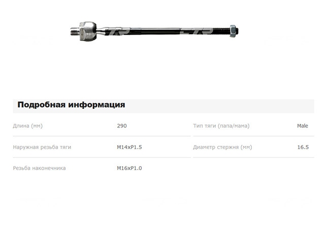 CRN25 CTR Тяга рулевая левая=правая без наконечника для 