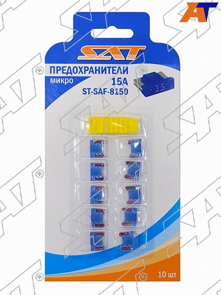 ST-SAF-8150 Sat Предохранитель микро 15А (10 штук) для 