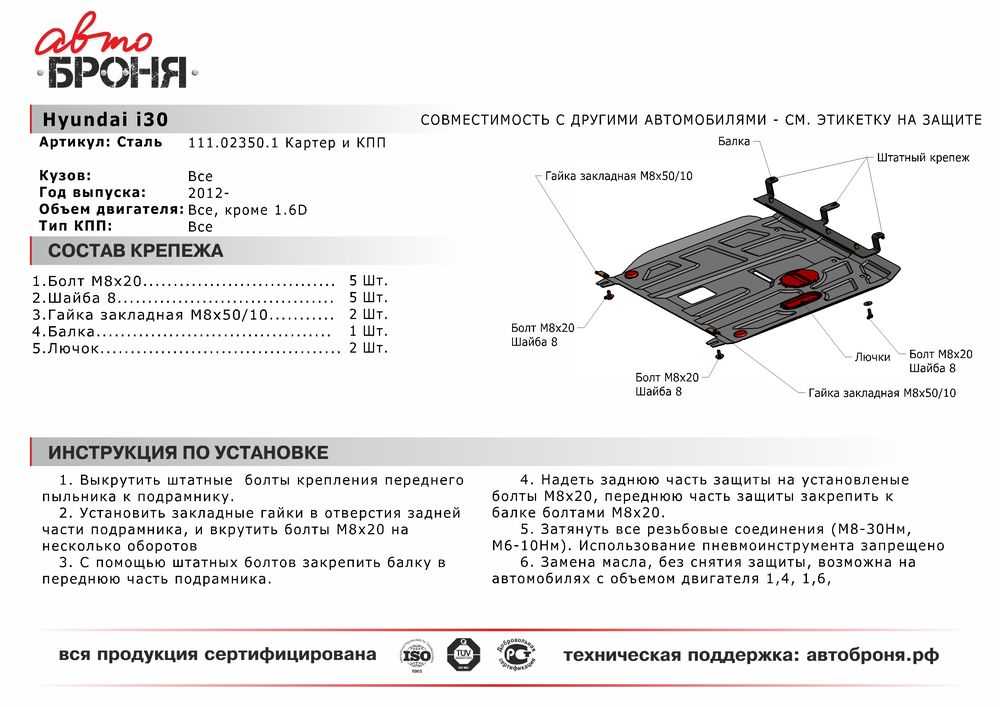 Защита картера с крепежом 111.02350.1 111.02350.1