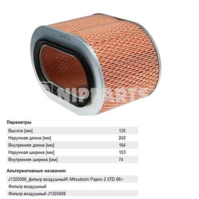 Фильтр воздушный 2.5, 2.8 J1325008 J1325008