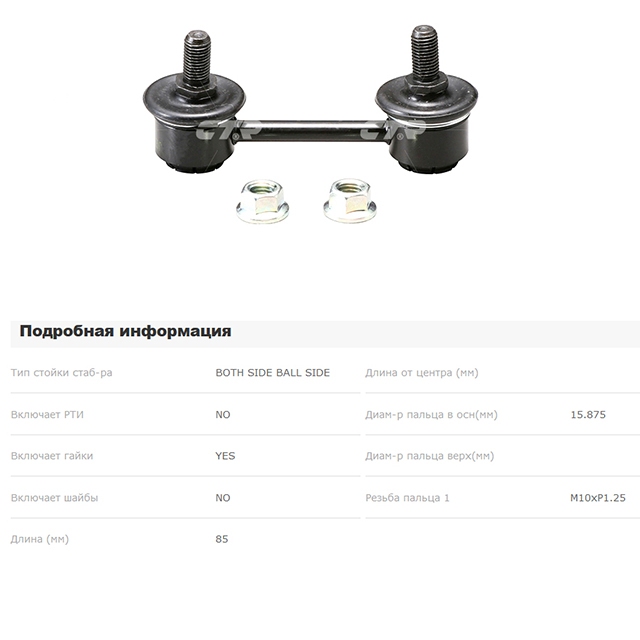 CLKK5 CTR Стойка стабилизатора подвески для 
