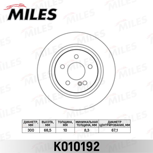 K010192 Miles Тормозной диск задний D=300мм для 