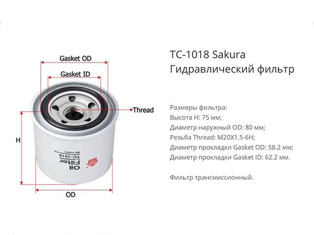 Фильтр масляный АКПП TC1018 TC1018