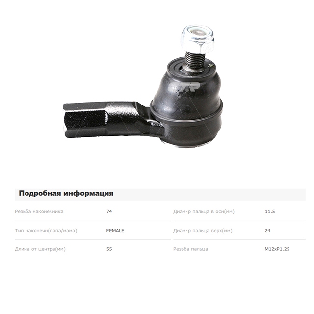 CEM12 CTR Наконечник рулевой тяги PAJERO PININ/IO/GALANT 1998-2003/GALANT 1993-2003/OUTLANDER 2003-2007 для 