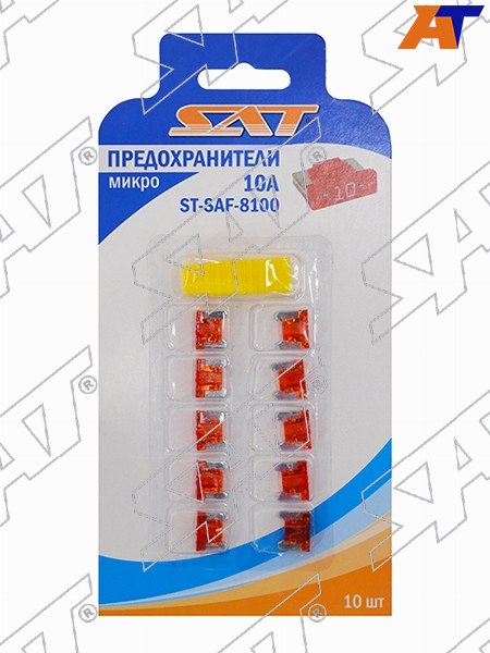 ST-SAF-8100 Sat Предохранитель микро 10А (10 штук) для 