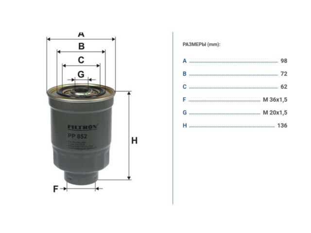 PP852 Filtron Фильтр топливный 2.5 для 