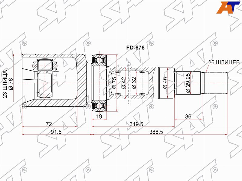 FD-676 Sat Шрус внутренний RH FORD FOCUS II 08-11/C-MAX 07-10 для 