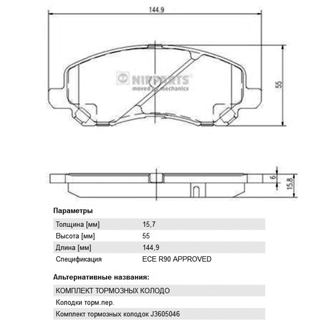 Колодки тормозные передние J3605046 J3605046