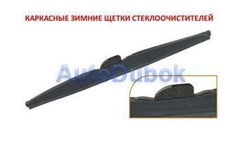 Щётка стеклоочистителя зимняя 24" (600mm) CHCR09-G1 CHCR09-G1