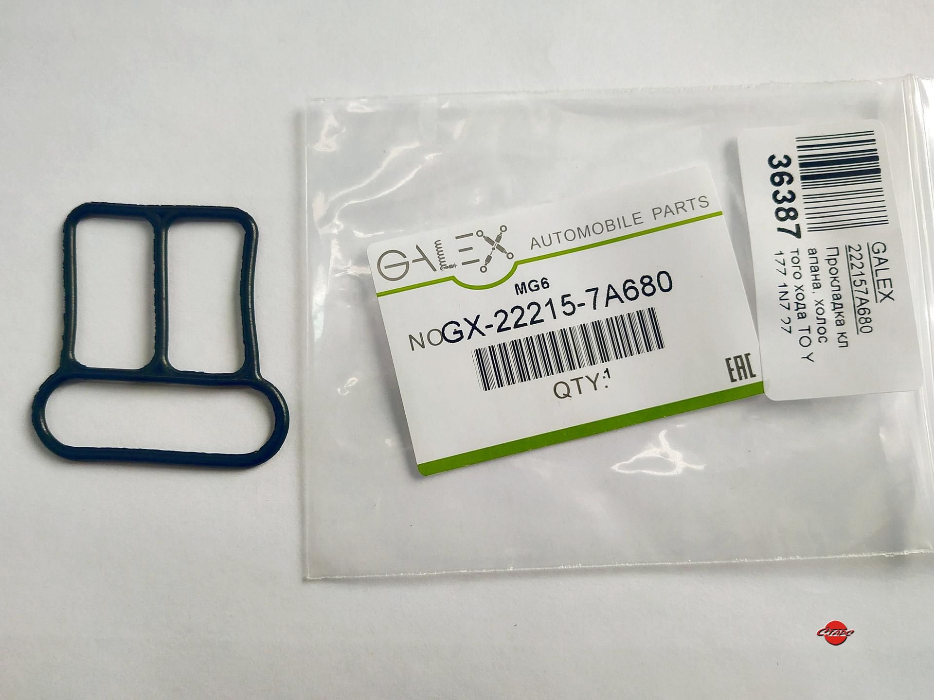 Прокладка клапана холостого хода GX222157A680 GX222157A680