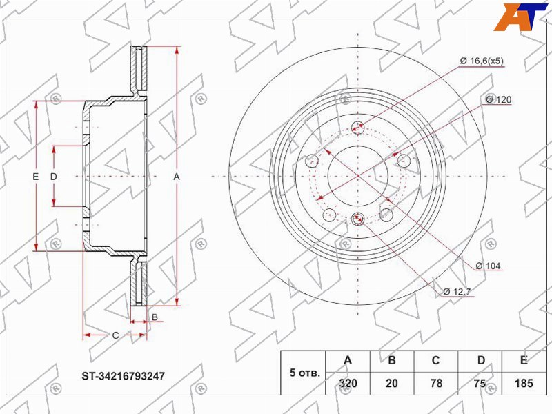 ST-34216793247 Sat Диск тормозной зад BMW X5 E70/F15 X6 E71/F16 07- для 
