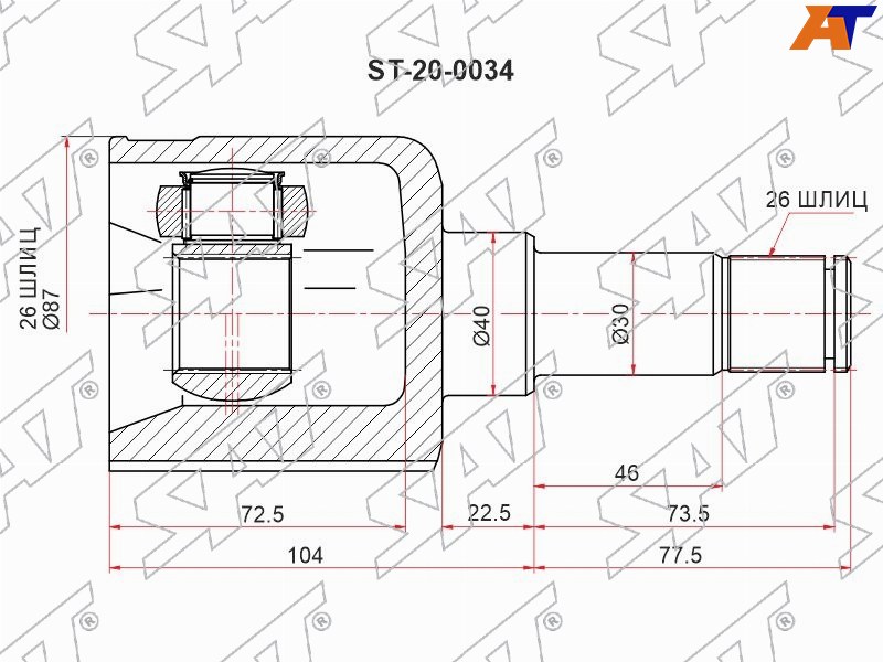Шрус внутрений FORD TRANSIT 00-06 левый ST-20-0034 ST-20-0034