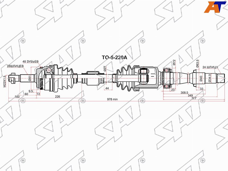TO-5-220A Sat Привод в сборе RH TOYOTA CAMRY ASV50 11- для 