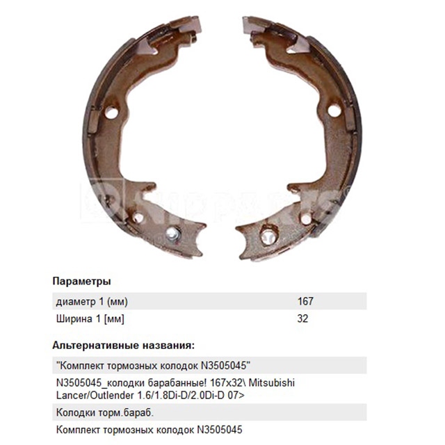 Колодки стояночного тормоза (ручника) N3505045 N3505045
