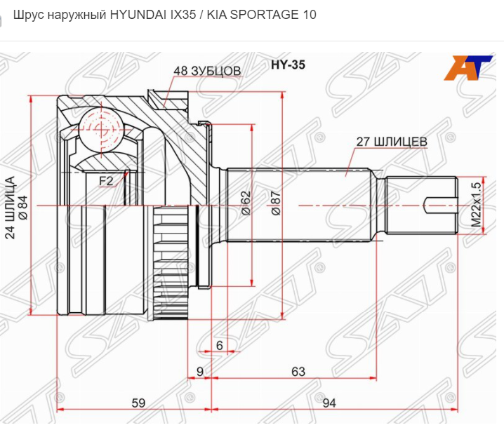 Шрус наружный HY-35 HY-35