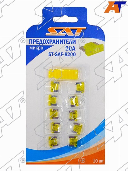 Предохранитель микро 20А (10 штук) ST-SAF-8200 ST-SAF-8200