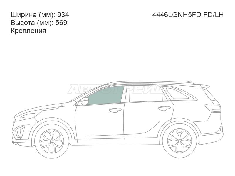 Стекло переднее левое опускное (с креплением) KIA SORENTO PRIME 14- 4446LGNH5FD FD/LH 4446LGNH5FD FD/LH
